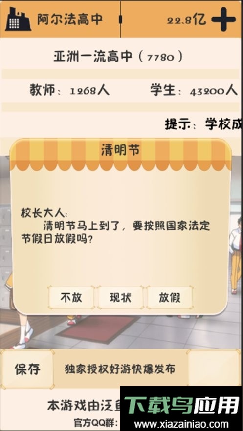 以校之名游戏截图1