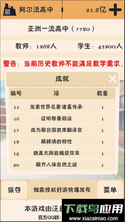 以校之名游戏截图2