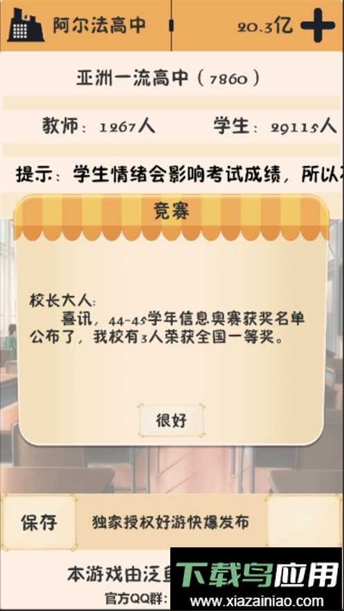 以校之名游戏截图3