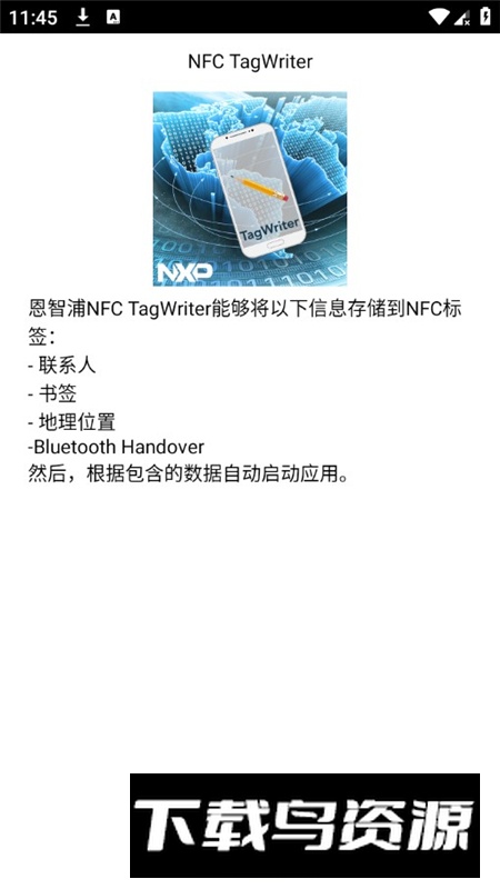 TagWriter(安卓nfc标签读取器软件汉化版)最新版截图1