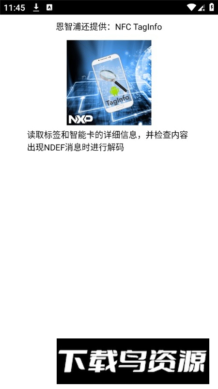 TagWriter(安卓nfc标签读取器软件汉化版)最新版截图3