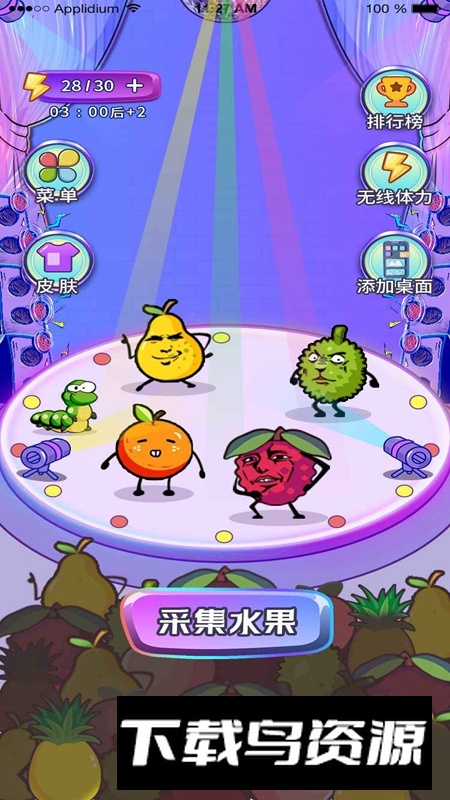 水果消愁游戏官方版最新版截图4