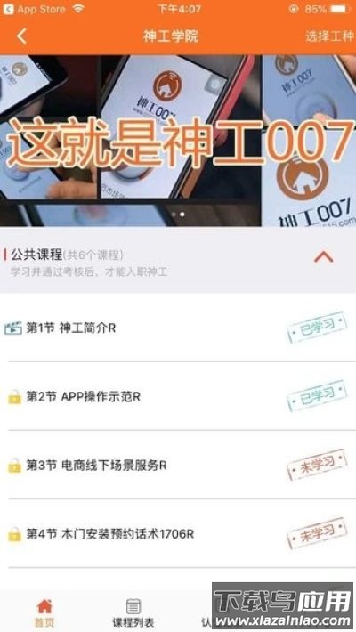 神工007app官方下载截图2