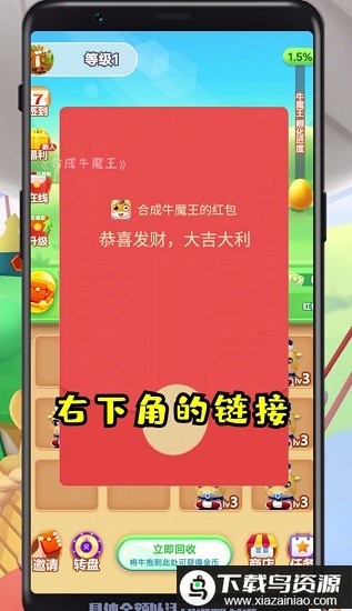 合成牛魔王红包版游戏最新版截图1