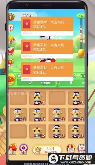 合成牛魔王红包版游戏最新版截图3