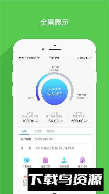 北京燃气网上营业厅手机版截图1