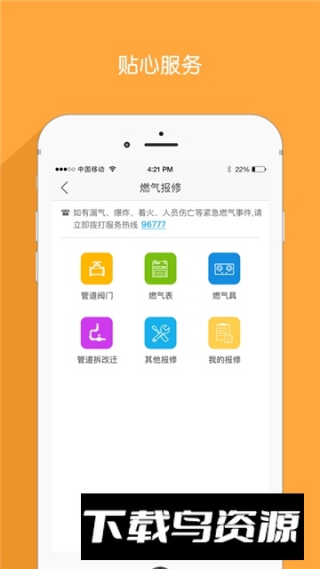 北京燃气网上营业厅手机版截图2