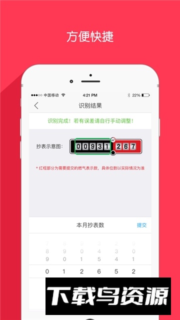 北京燃气网上营业厅手机版截图4