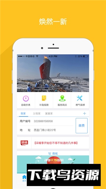 北京燃气网上营业厅手机版截图5