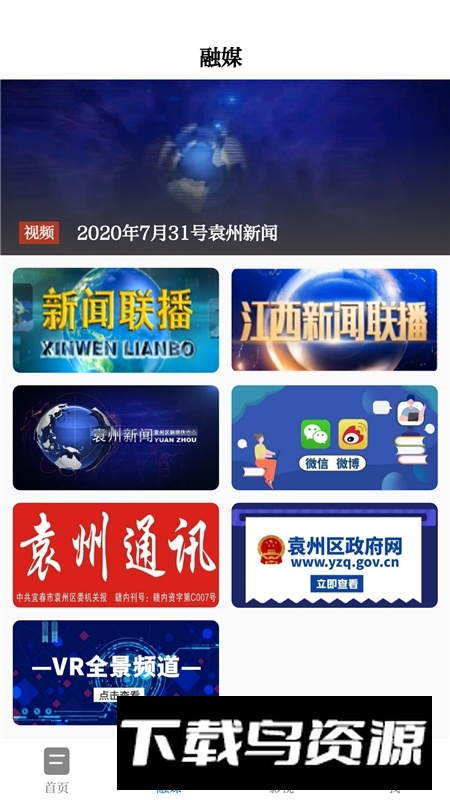 宜春袁州区新闻今日新闻app袁州发布截图1