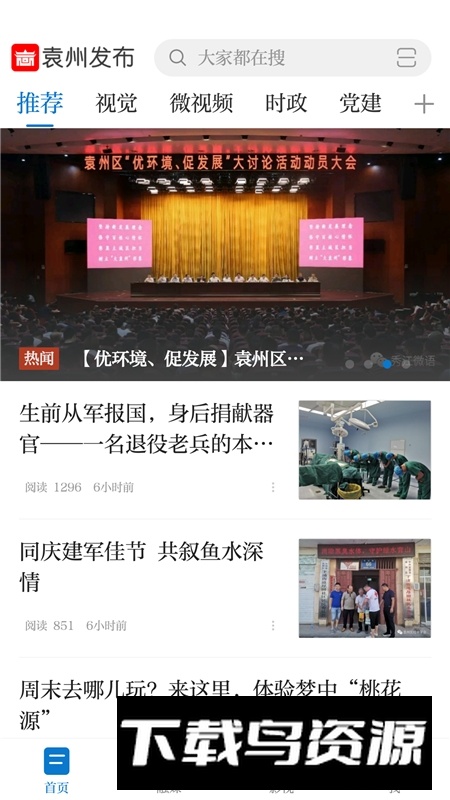 宜春袁州区新闻今日新闻app袁州发布截图4