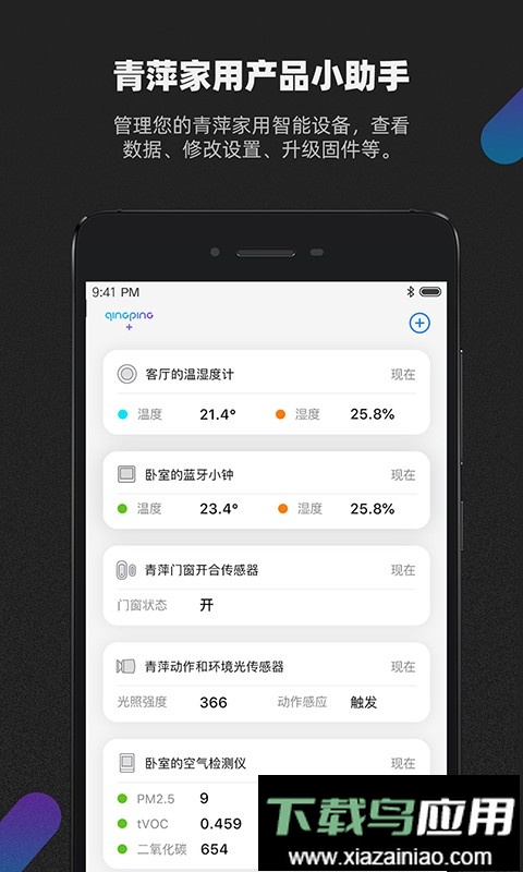 青萍+手机版app截图1