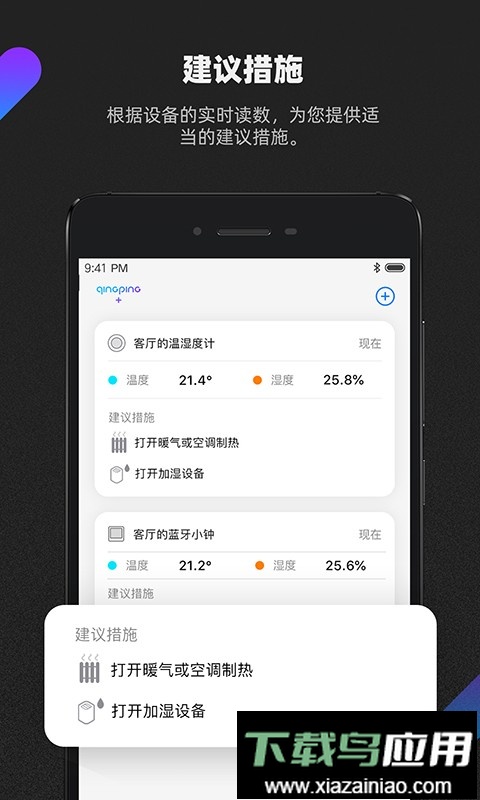 青萍+手机版app截图2