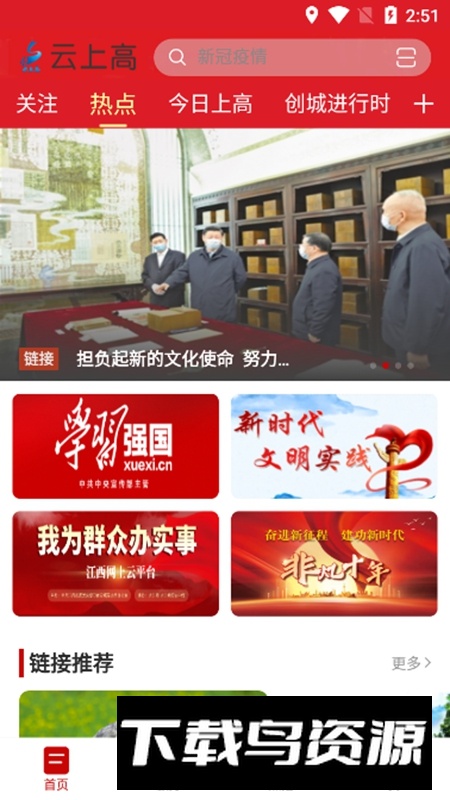 云上高APP手机官方版最新版最新版截图5