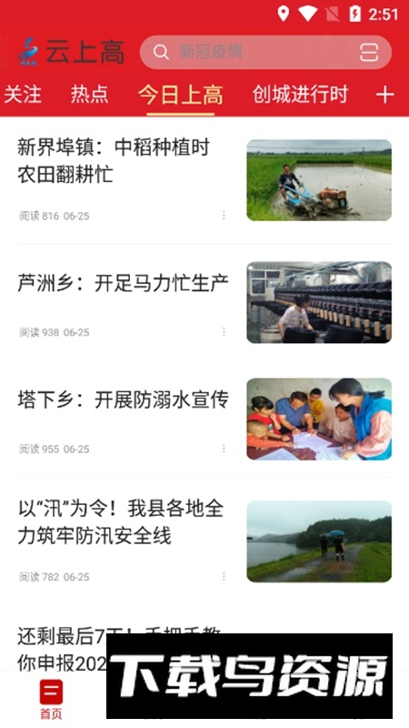 云上高APP手机官方版最新版最新版截图6