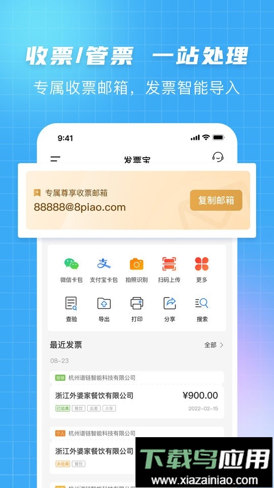 发票大师软件截图3
