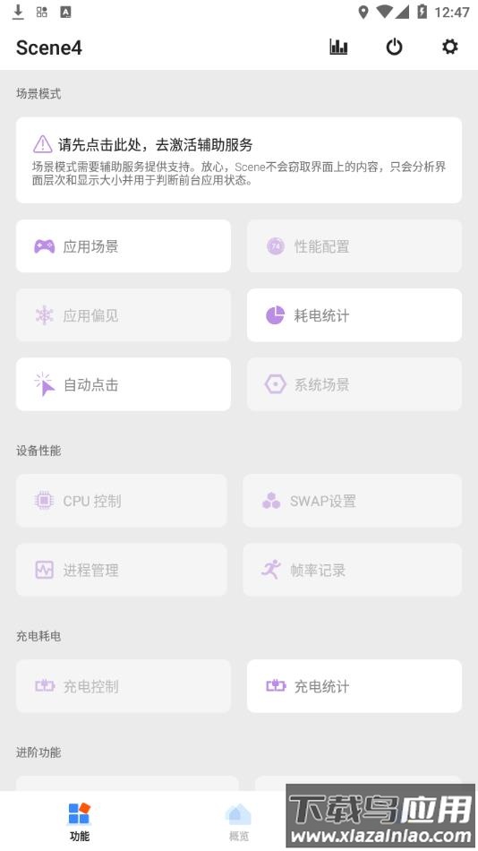 Scene4安卓官方最新版下载截图2