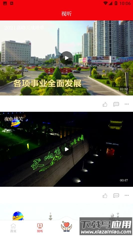 今日嘉峪关app截图3