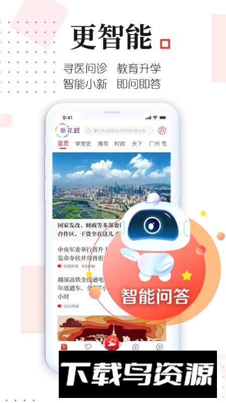 广州日报新花城电视版客户端截图5