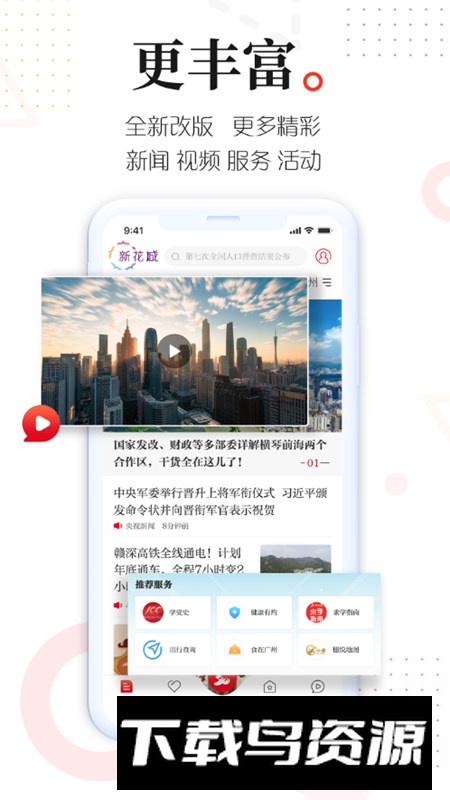 广州日报新花城电视版客户端截图6