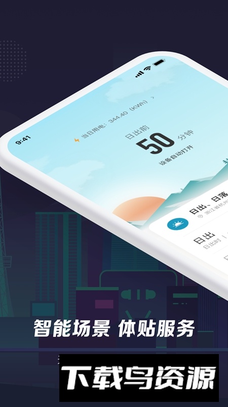 智能生活APP游戏最新版截图2