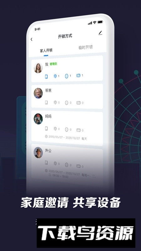 智能生活APP游戏最新版截图4