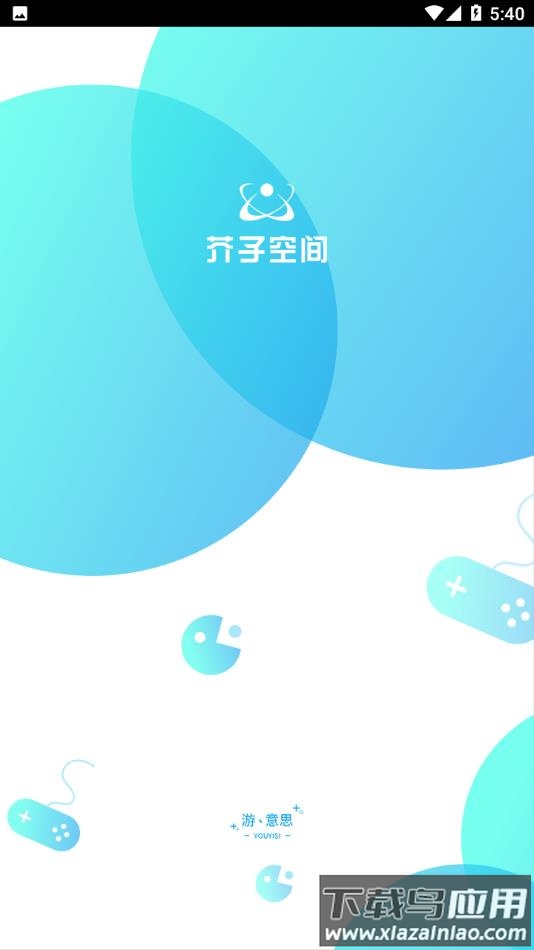 芥子空间下载安装2022截图1