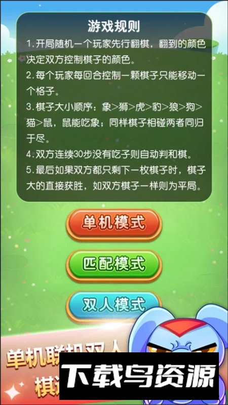 儿童斗兽棋小游戏最新版截图1