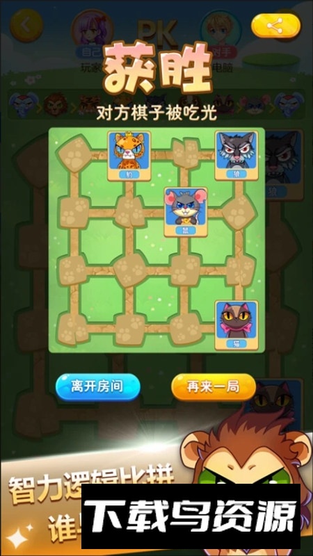 儿童斗兽棋小游戏最新版截图3