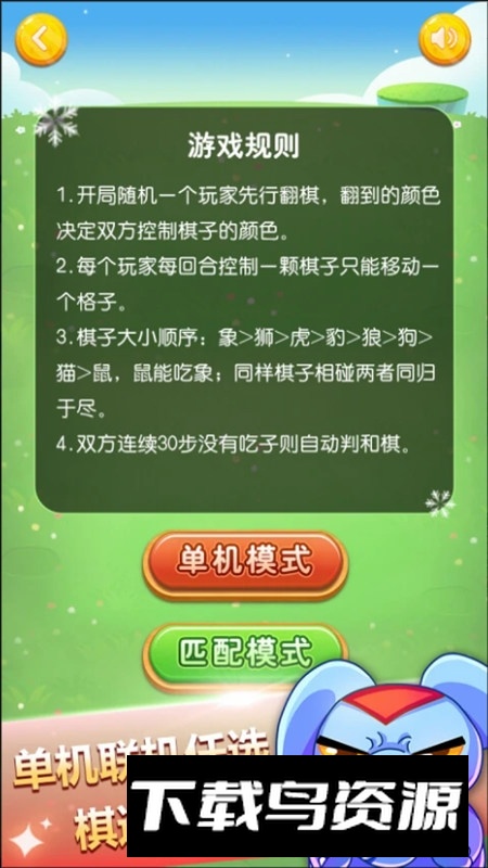 儿童斗兽棋小游戏最新版截图5