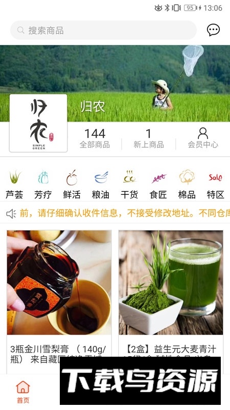 归农app手机客户端截图