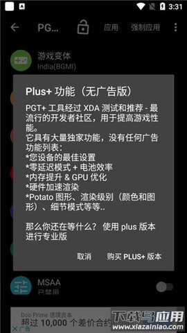 pubgfxtoolxda最新版下载2022截图1