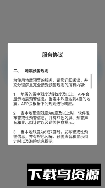 四川紧急地震信息APP手机版最新版截图2
