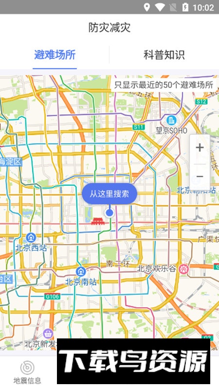 四川紧急地震信息APP手机版最新版截图4
