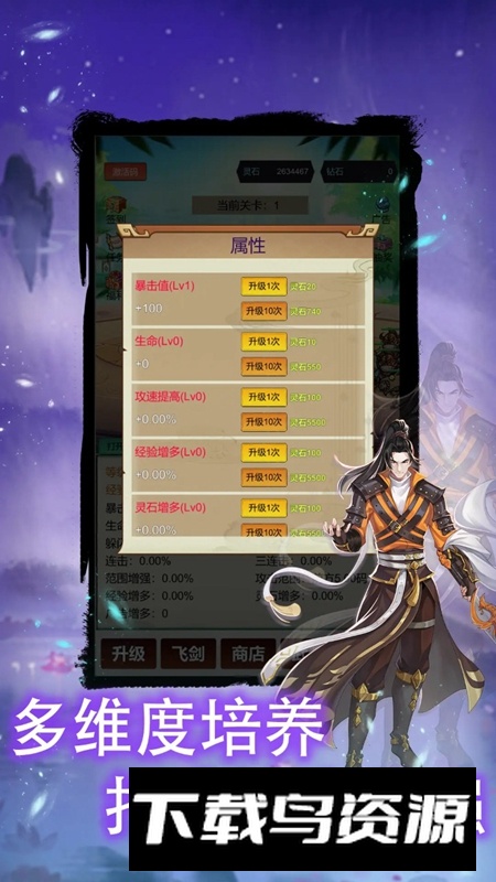 无限暴击9999999手游最新版截图2