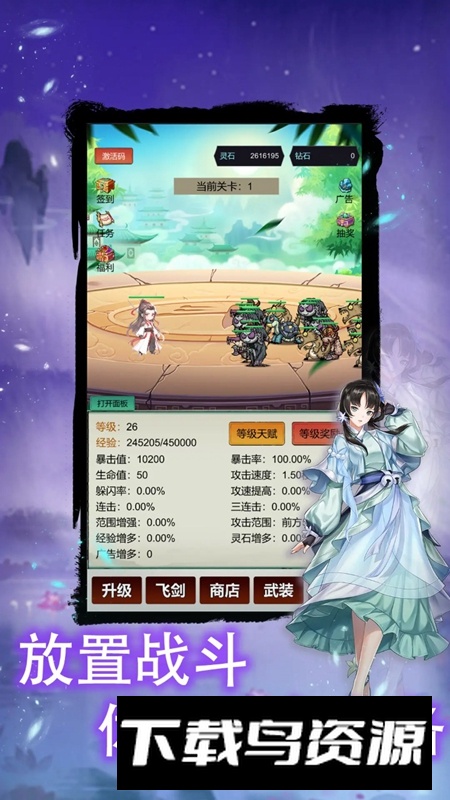 无限暴击9999999手游最新版截图3