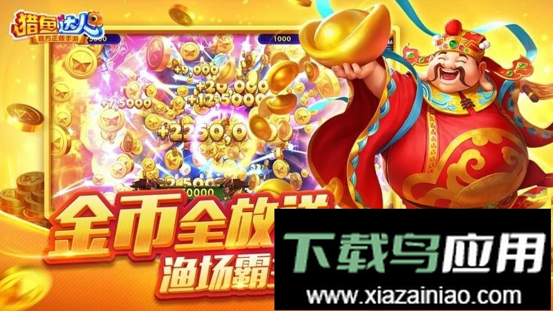 猎鱼达人3d手游截图1