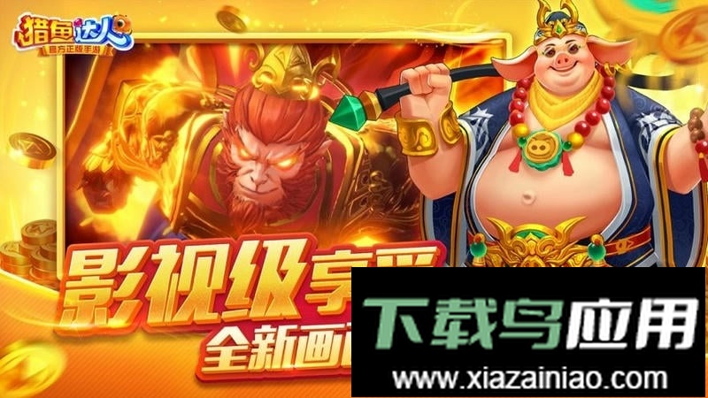 猎鱼达人3d手游截图3