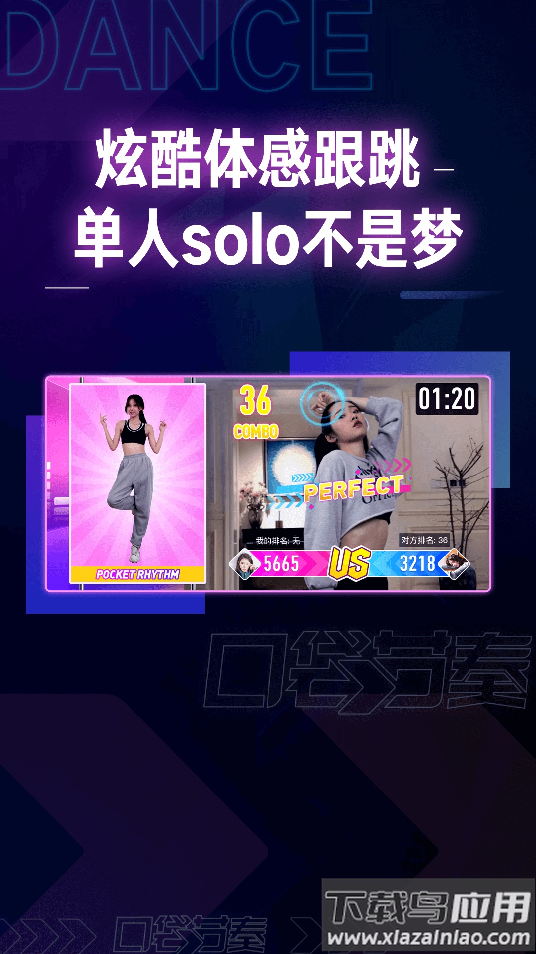 口袋节奏app下载官方最新版截图1