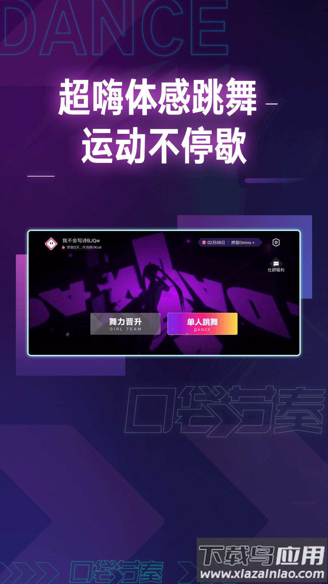 口袋节奏app下载官方最新版截图3
