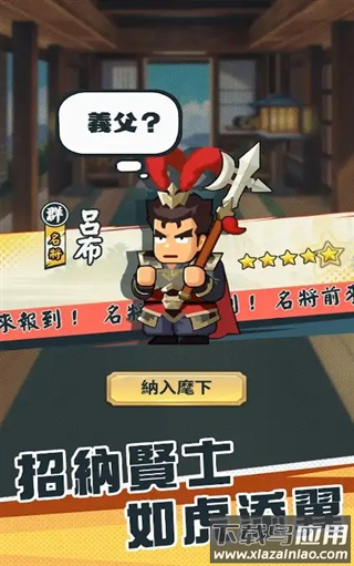 热血大作战手游下载(热血大作战我要当主公安装器)截图4