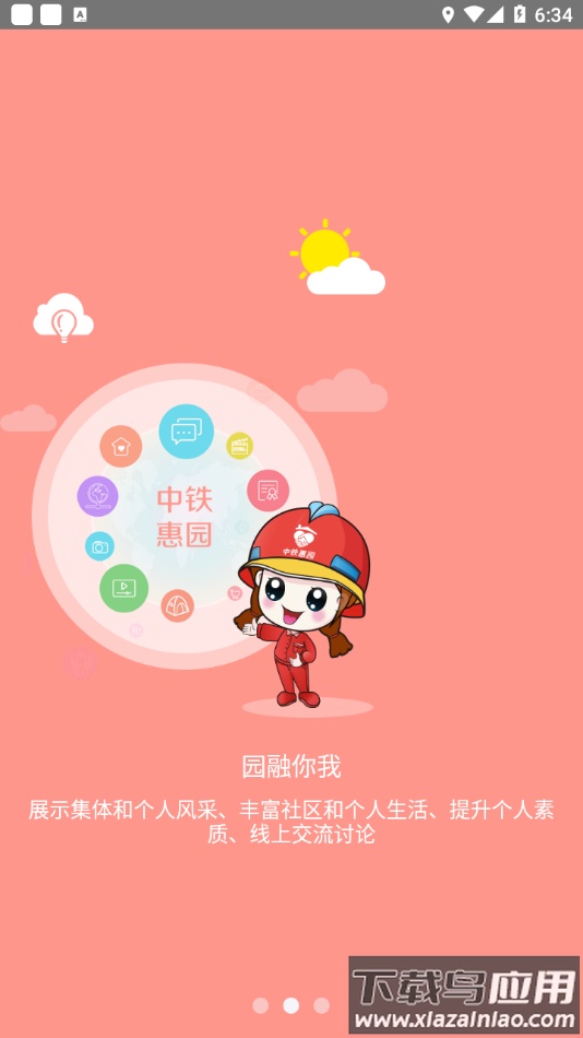中铁惠园app下载安装最新版截图2