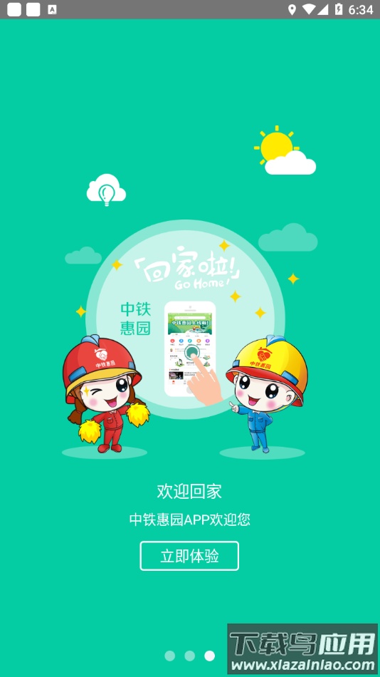 中铁惠园app下载安装最新版截图3