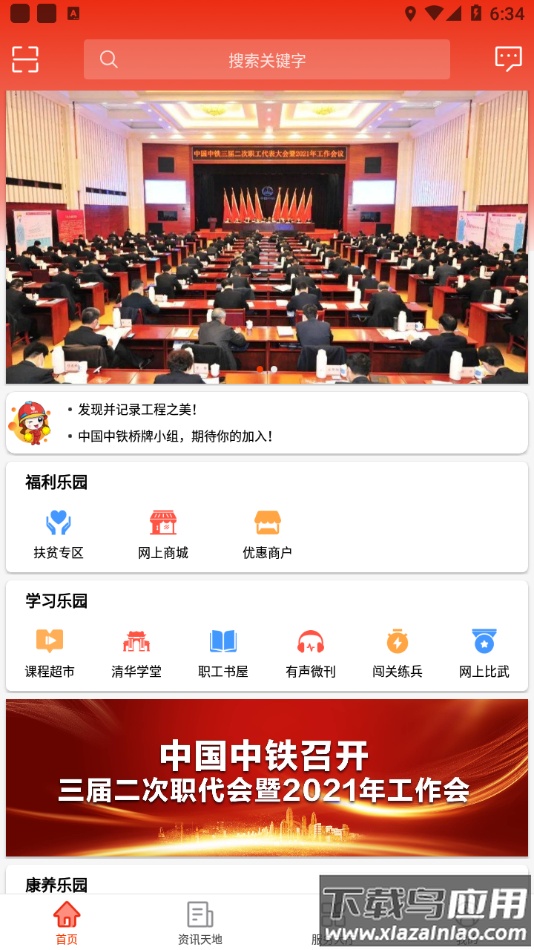 中铁惠园app下载安装最新版截图4