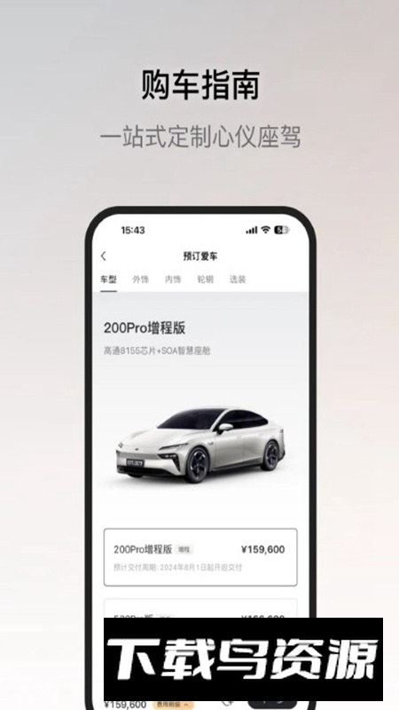 东风奕派app安卓版截图2