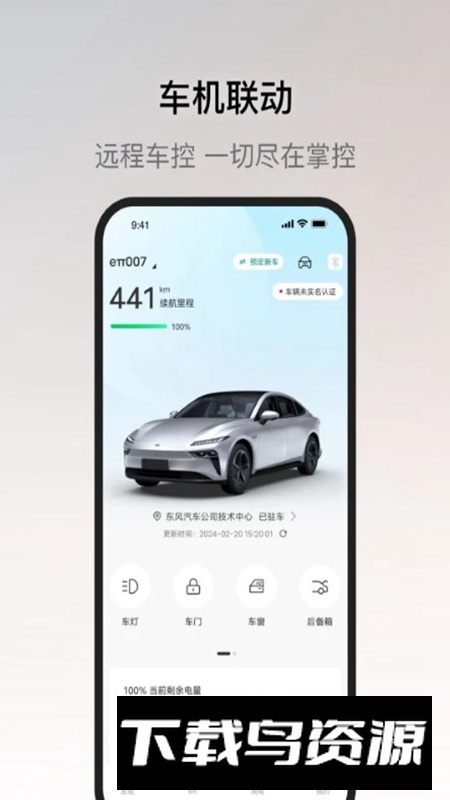 东风奕派app安卓版截图5