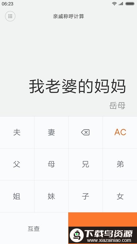 小米手机计算器免费最新版截图1