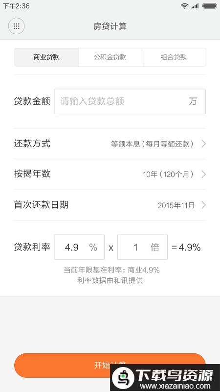 小米手机计算器免费最新版截图2