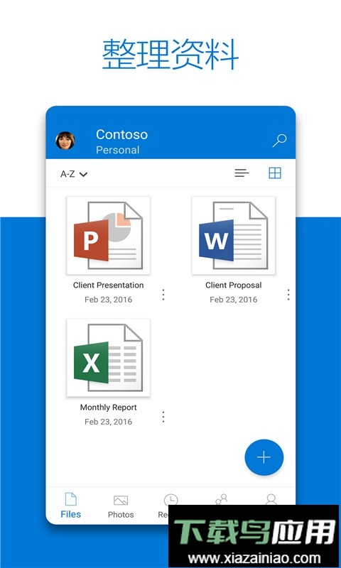 微软云盘app最新版截图1