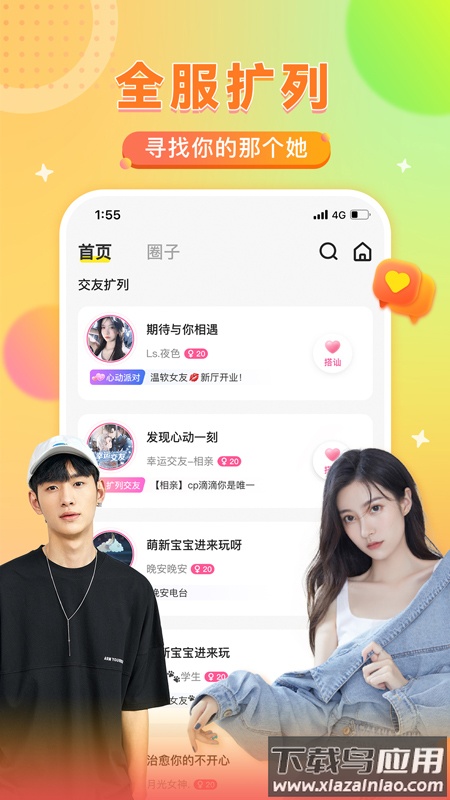 瓜皮约玩最新版截图1